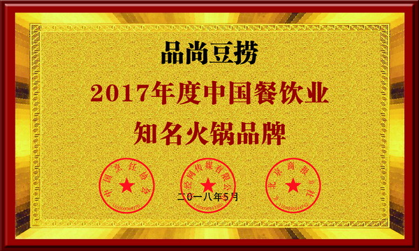 2018年度中国餐饮业知名火锅品牌